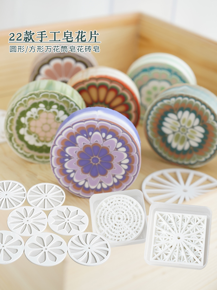 Soap Making Utensils - Acrylic Round Circular Handmade Soap Flakes,